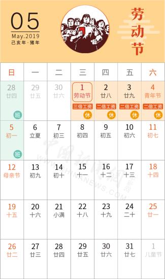 今年“五一”放假4天！5月1日-5月4日放假調休