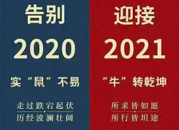 2021年，和線束加工廠家一起憧憬未來！