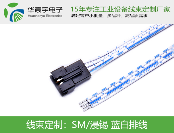 SM/浸錫 藍白排線